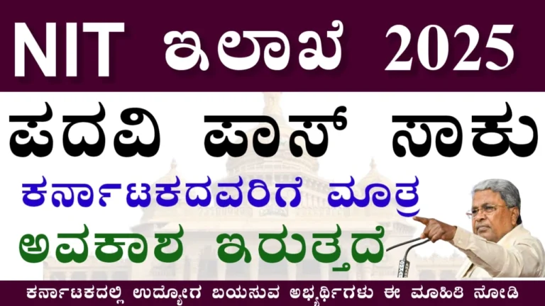 NIT Karnataka Recruitment 2025