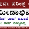 RDPR Karnataka Recruitment 2025