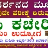 DC Office Kodagu Recruitment 2025