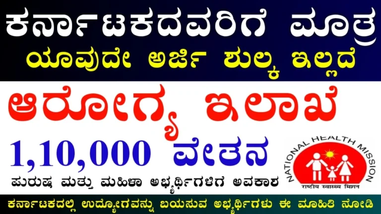 DHFWS Udupi recruitment notification 2025