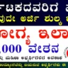 DHFWS Udupi recruitment notification 2025