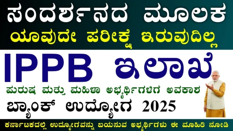 IPPB Executive Recruitment 2025