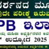 IPPB Executive Recruitment 2025