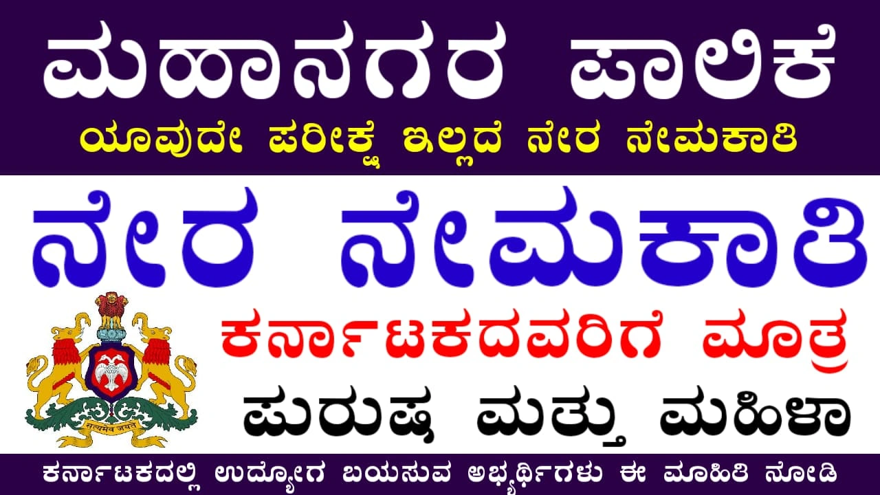 Raichur Municipal Corporation Recruitment 2025