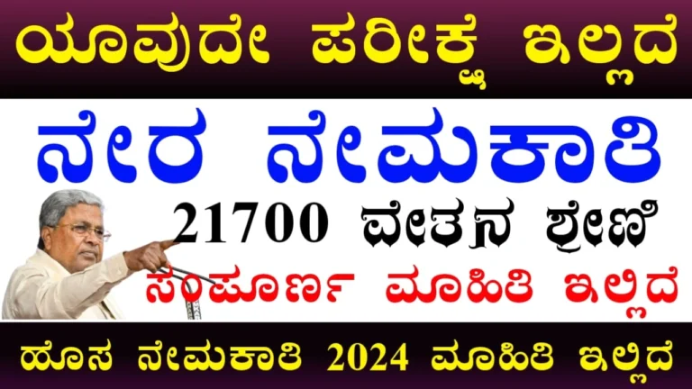 Ramanagara DC office recruitment