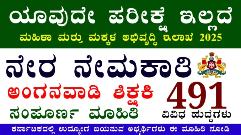 WCD Uttara Kannada Recruitment 2025