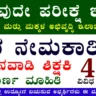 WCD Uttara Kannada Recruitment 2025