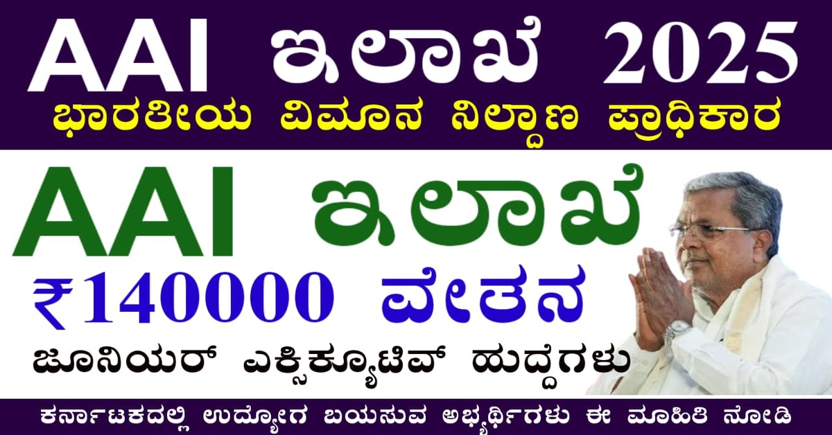 AAI Junior Executives Recruitment 2025