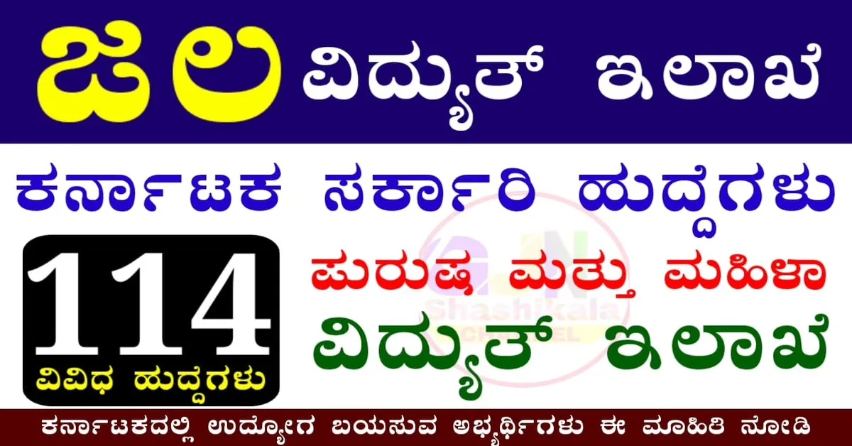 SJVN Recruitment 2025