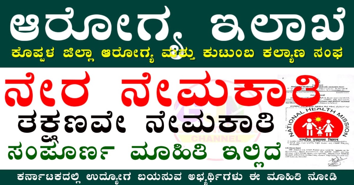 DHFWS Koppal Recruitment 2025