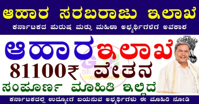 DFPD Recruitment 2025