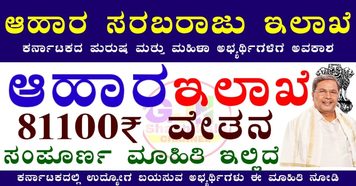 DFPD Recruitment 2025