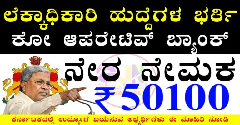 Farmers Agricultural Produce Sales Association Recruitment 2025