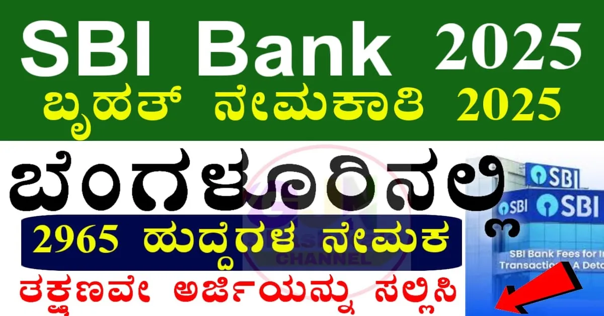 SBI CBO Recruitment 2025