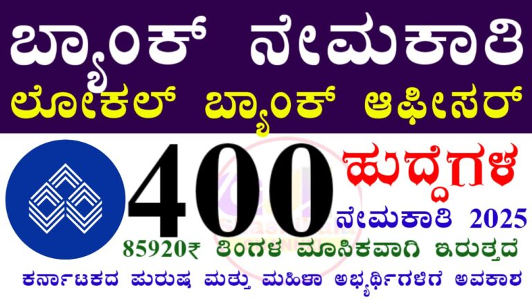IOB Local Bank Officer Recruitment 2025