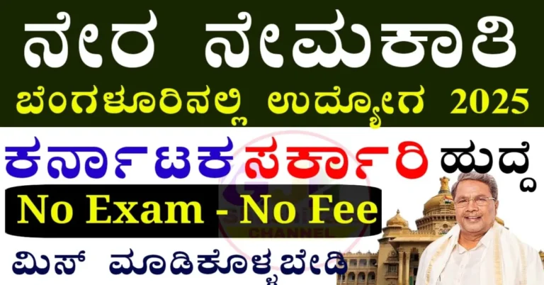 ESIC Karnataka Recruitment 2025