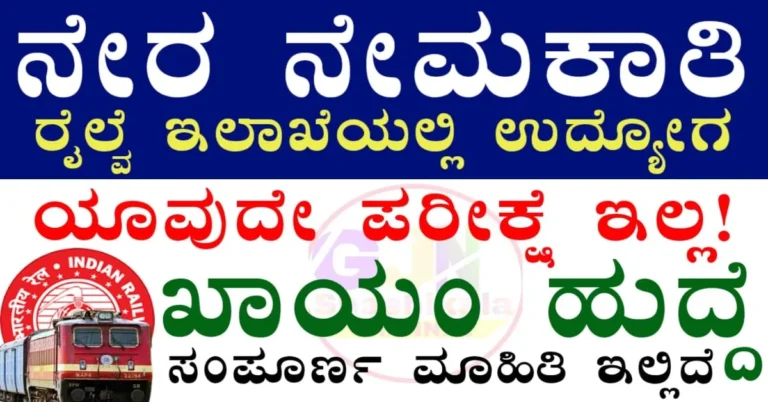 East Coast Railway Recruitment 2025