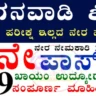 WCD Mysuru Anganwadi Recruitment 2025