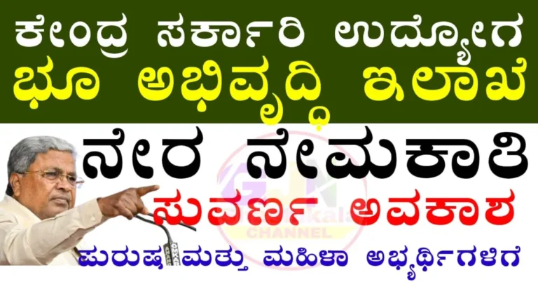 RLDA Recruitment 2025