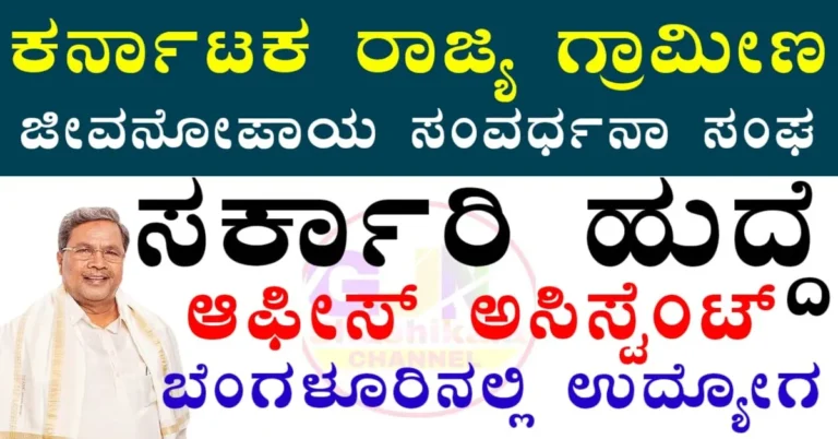 KSRLPS Recruitment 2025