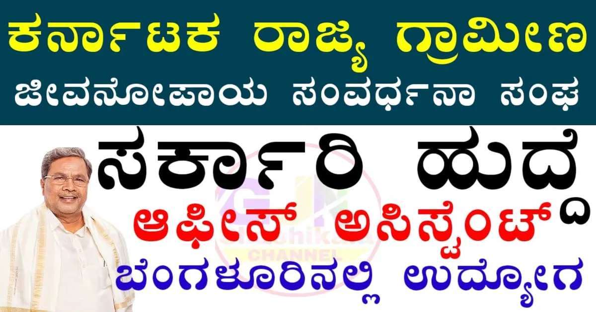 KSRLPS Recruitment 2025