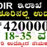 NCDIR Recruitment 2025