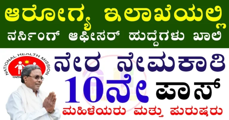 DHFWS Koppal Recruitment 2025