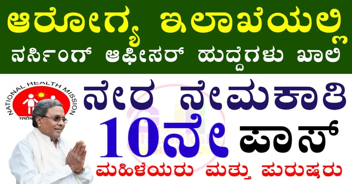 DHFWS Koppal Recruitment 2025