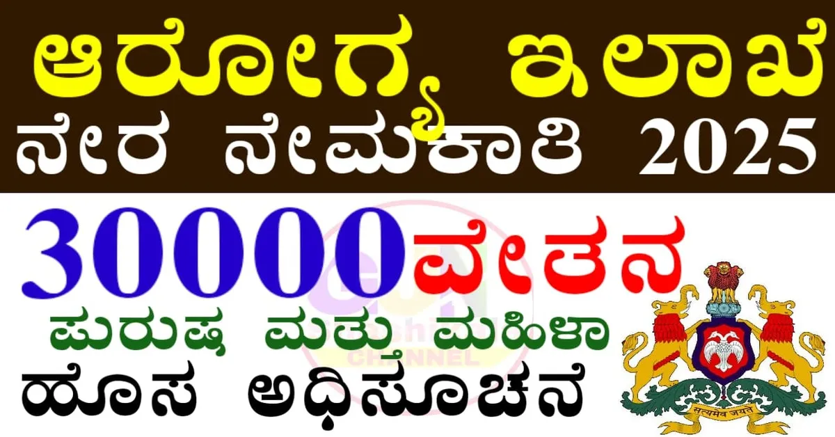 DHFWSDHFWS Haveri Recruitment 2025 Haveri Recruitment 2025