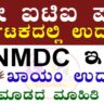 NMDC Recruitment 2025