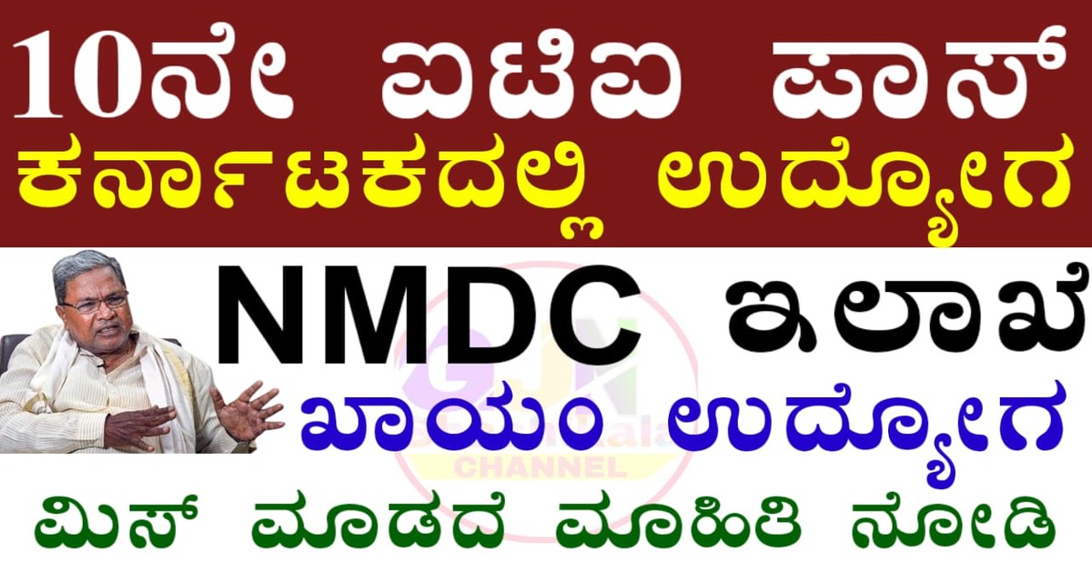 NMDC Recruitment 2025