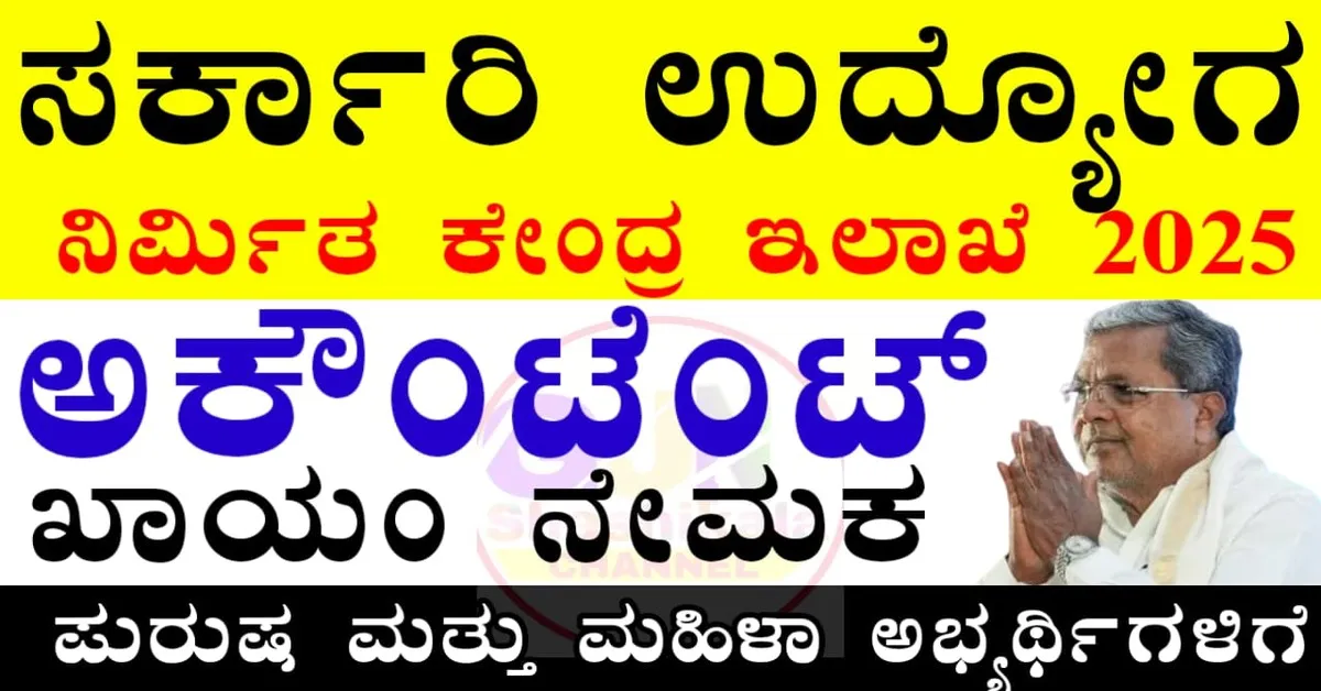 Nirmithi Kendra Raichur Recruitment 2025