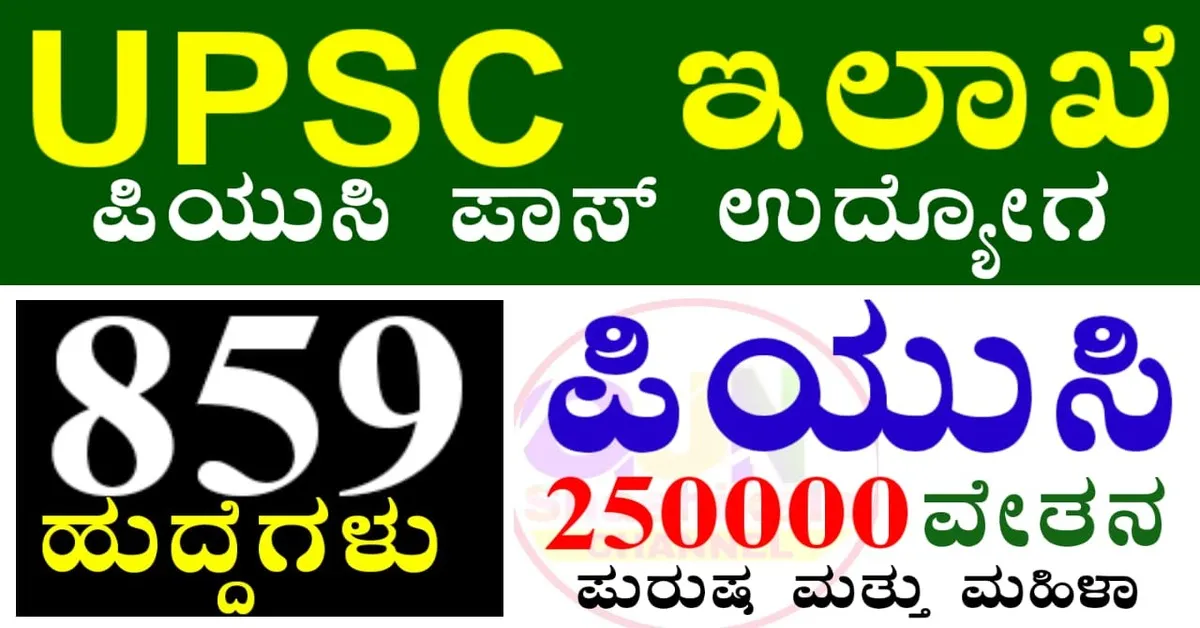 UPSC Recruitment 2025 Notification PDF