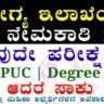 DHFWS Bagalkot recruitment 2025