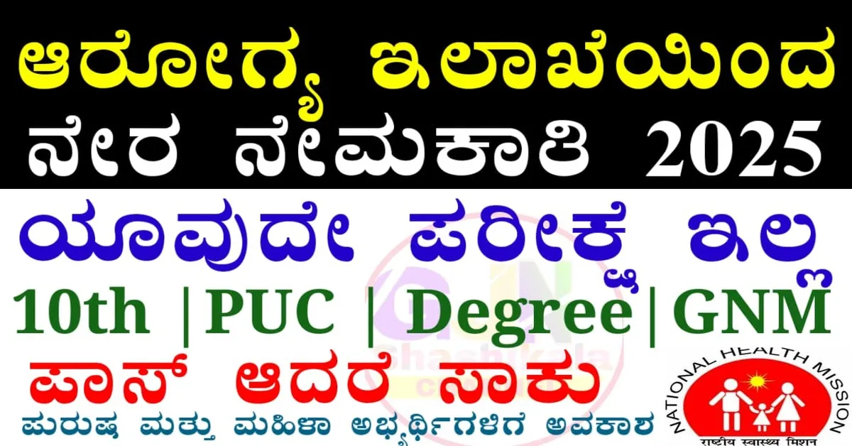 DHFWS Bagalkot recruitment 2025