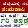 DHFWS Koppal Recruitment 2025