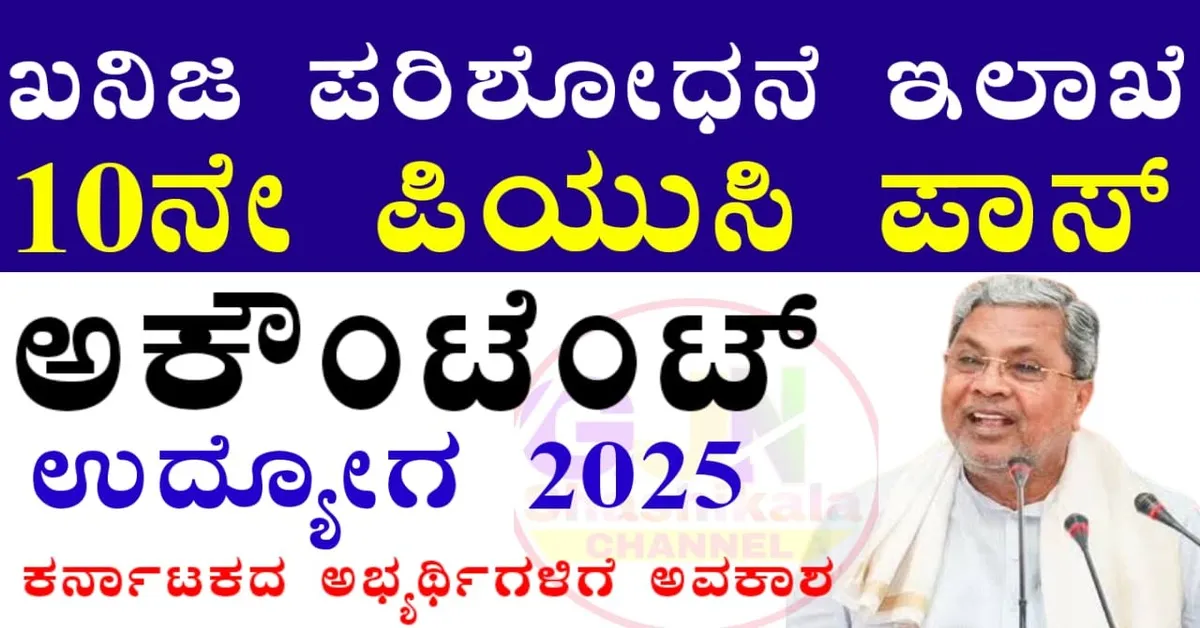 MECL Recruitment 2025