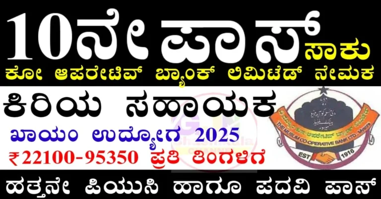 Muslim Co-operative Bank Limited Recruitment 2025