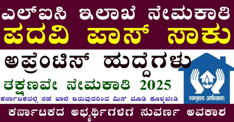 LIC HFL Recruitment 2025