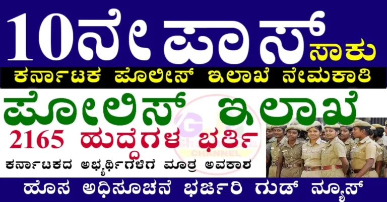 KSP Special RCF Recruitment 2025