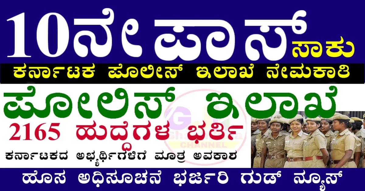 KSP Special RCF Recruitment 2025