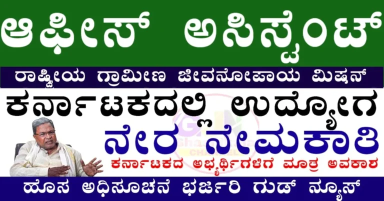 KSRLPS Recruitment 2025