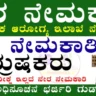 DHFWS Chikkaballapur Recruitment 2025