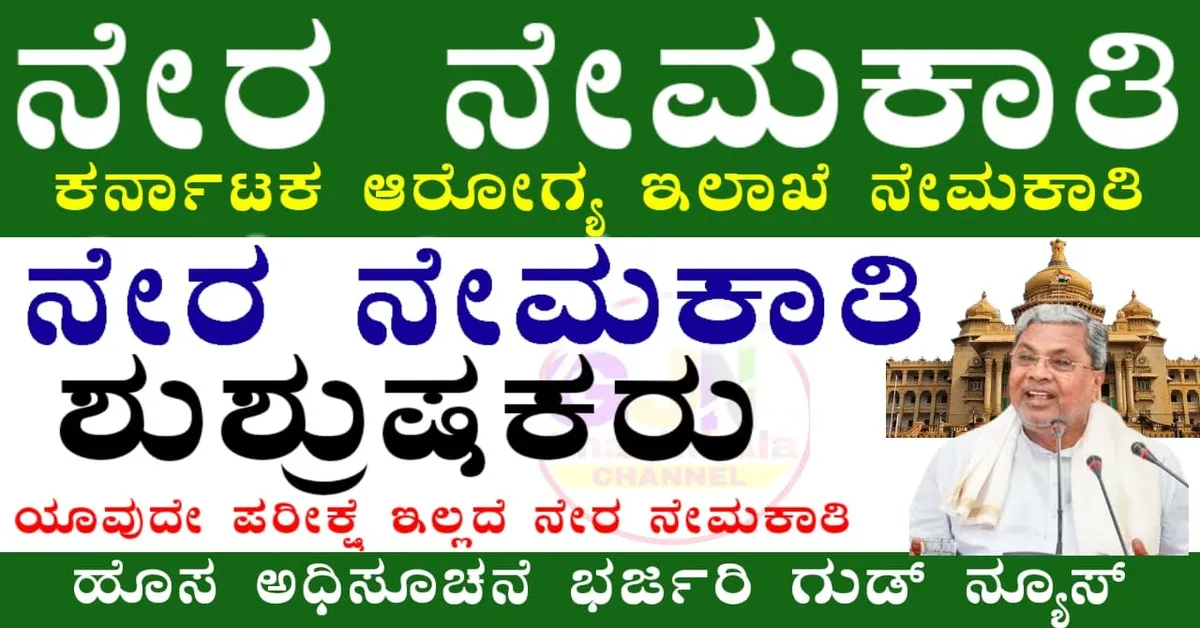 DHFWS Chikkaballapur Recruitment 2025