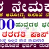 Karnataka Sericulture Department Recruitment 2025