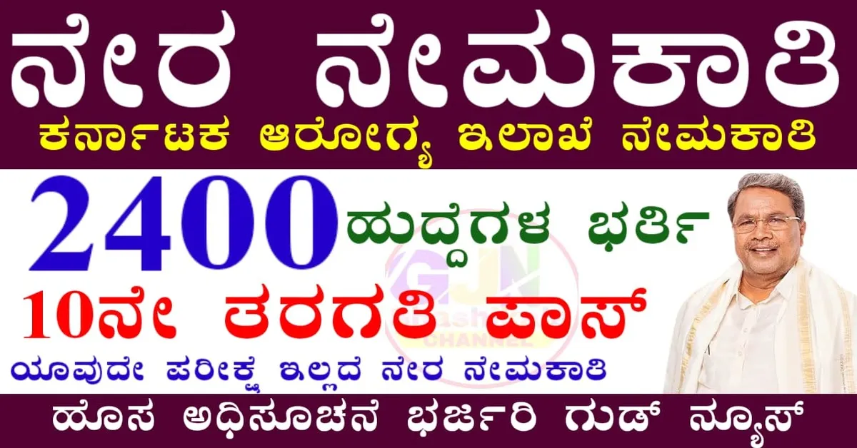 Karnataka Sericulture Department Recruitment 2025