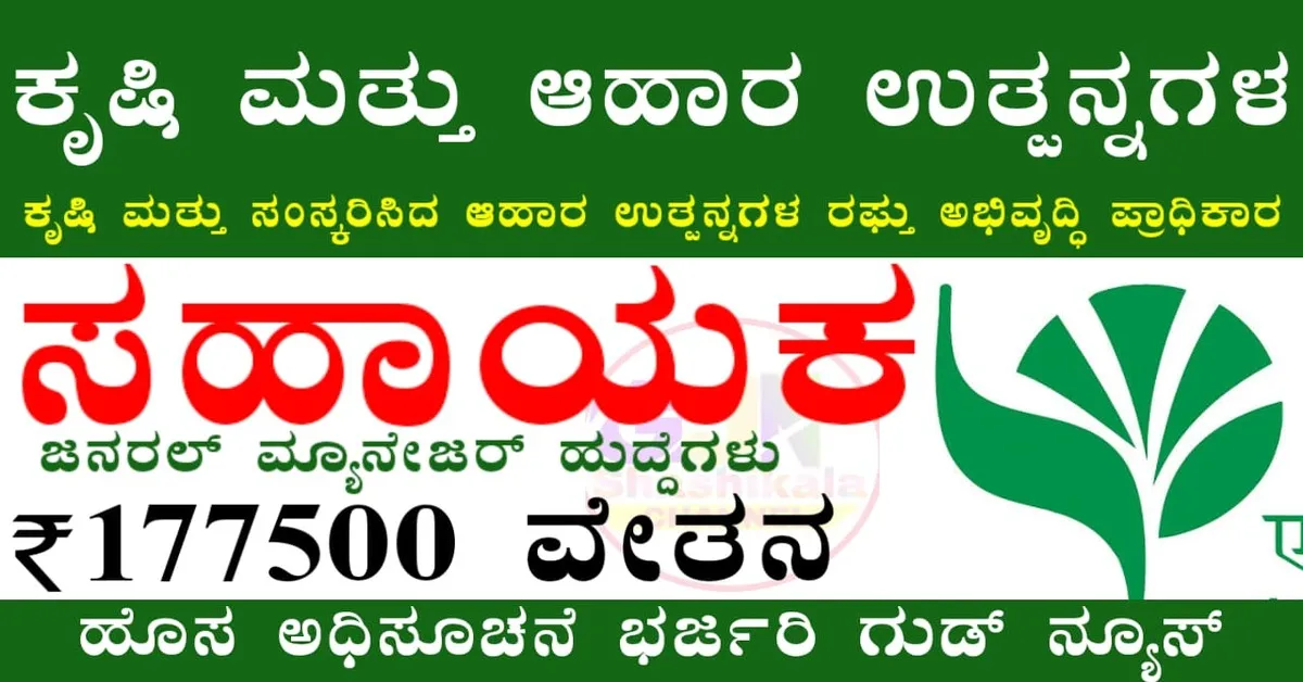 APEDA Recruitment 2025