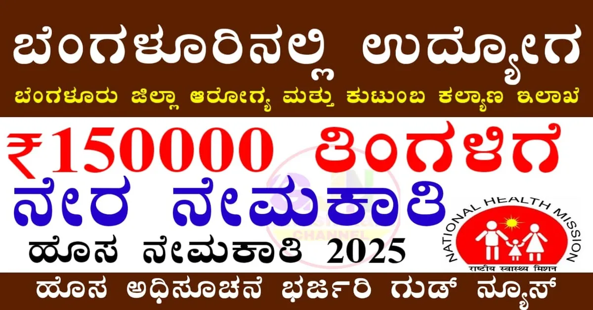DHFWS Bengaluru