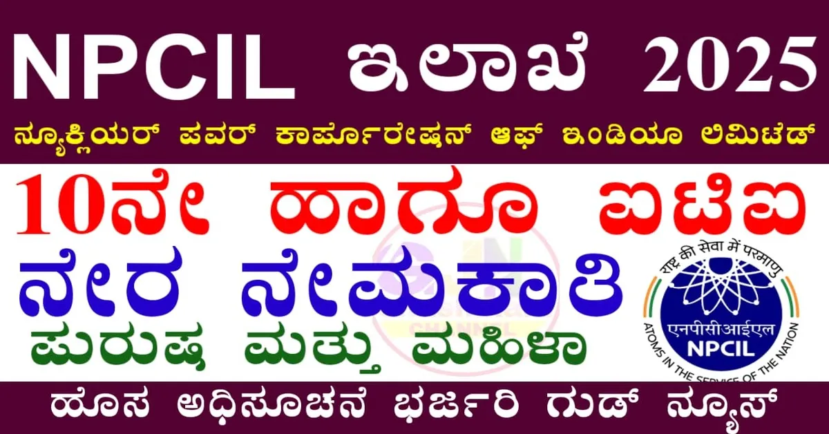NPCIL Trade Apprentice Recruitment 2025