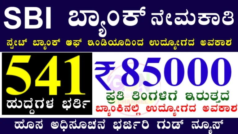 SBI PO Recruitment 2025
